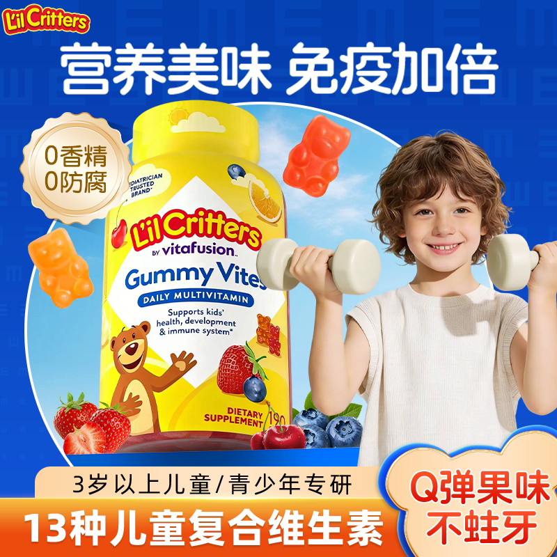 儿童复合多种维生素c提高丽贵小熊软糖免疫力b12叶黄素官方旗舰店