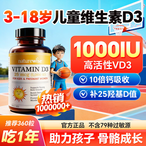 【3-18岁专用】阳光瓶维生素D