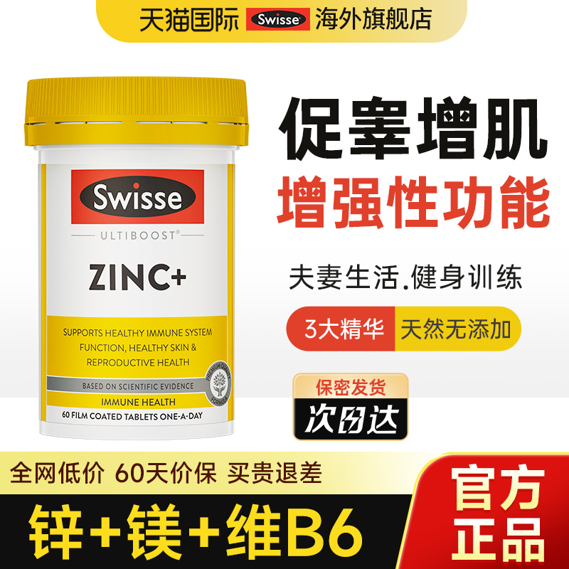 【男士锌镁片】促睾增肌性功能