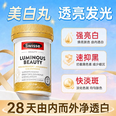 美白丸美白内服雪肌丸