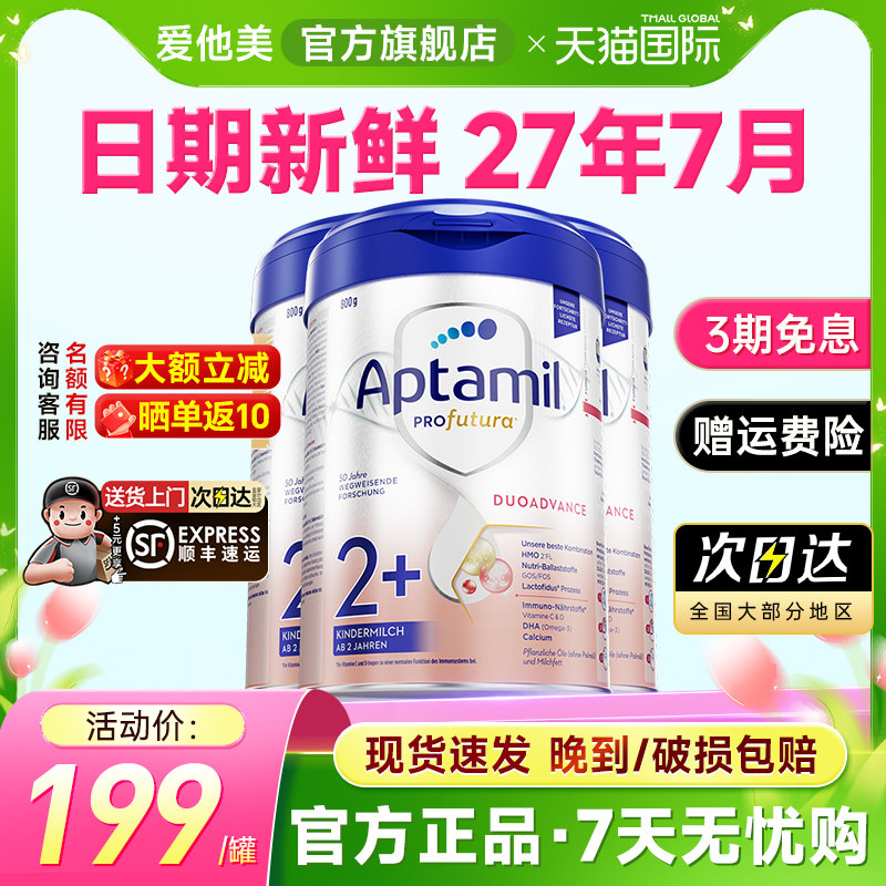 德国爱他美白金版2+段HMO配方婴儿宝宝儿童奶粉2岁及以上800g*3罐,婴童奶粉,婴幼儿牛奶粉,淘宝优惠券,粉丝福利购,淘宝优惠卷