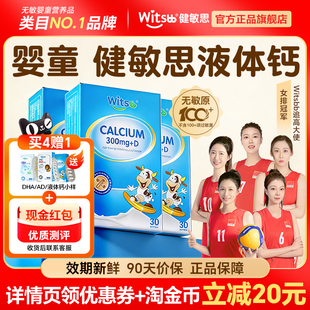 【3盒装】witsbb健敏思液体钙婴幼儿童钙镁锌小蓝盒d3柠檬酸钙k2