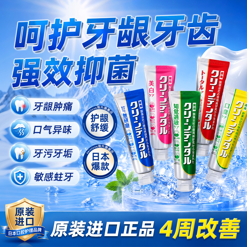 第一三共护理牙膏改善牙龈问题