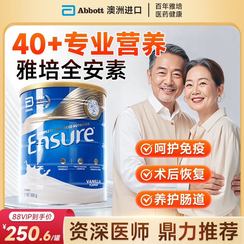 雅培全安素进口肠内营养粉中老年成人奶粉免疫蛋白质粉官方旗舰店