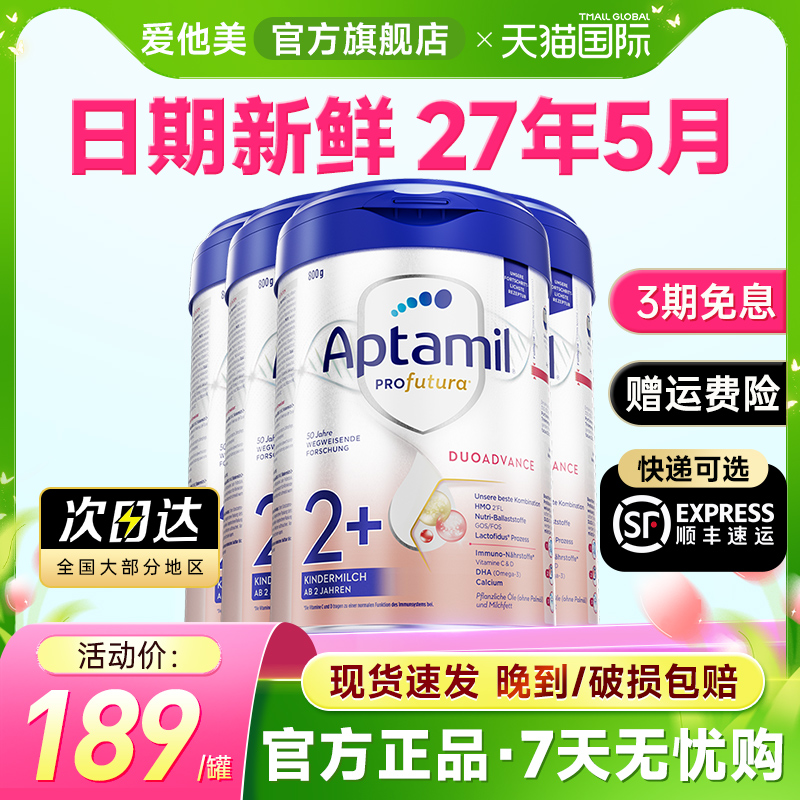 德国爱他美白金版2+段HMO配方婴儿宝宝儿童奶粉2岁4罐装官方正品