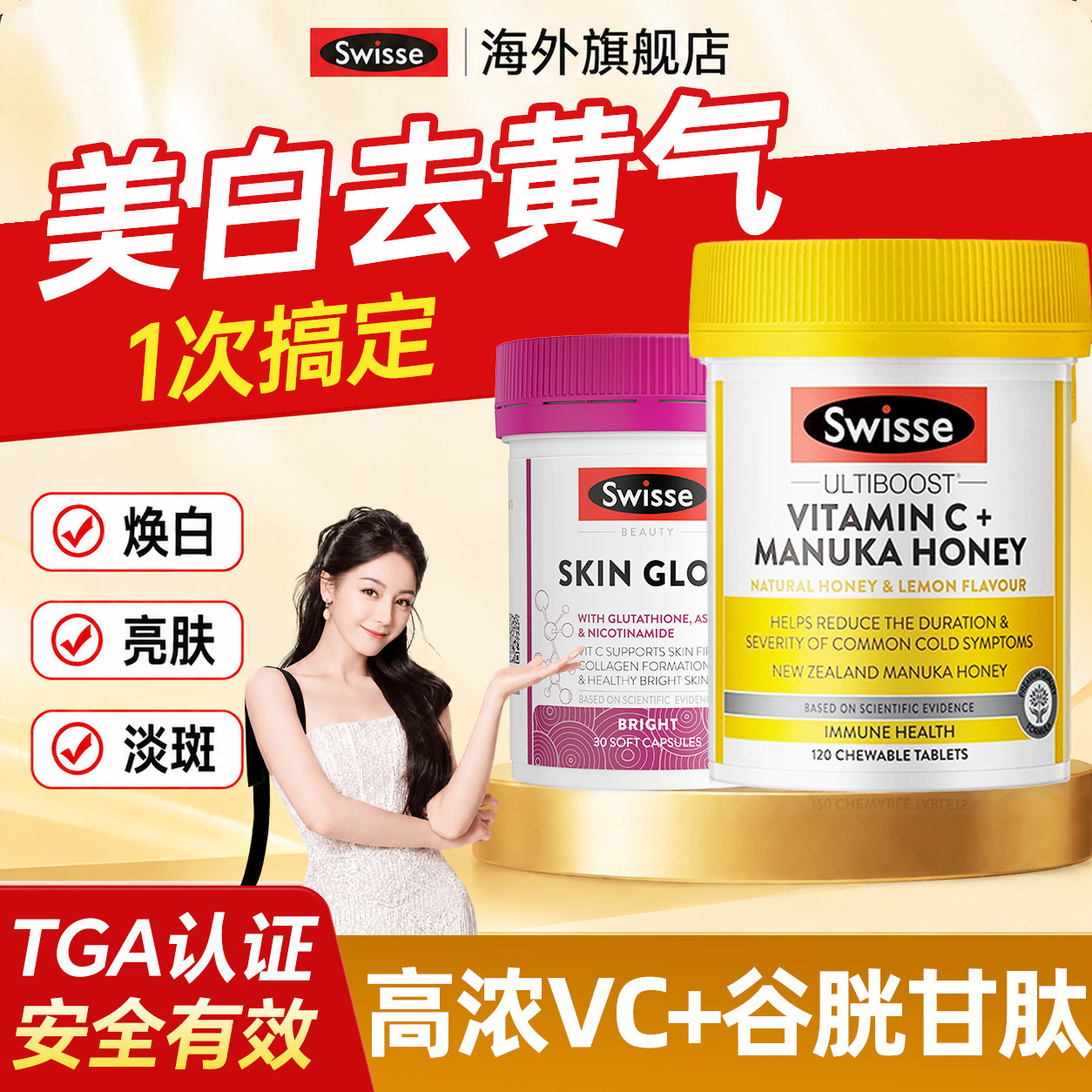 烟酰胺维生素c谷胱甘肽全身白美白丸内服内调祛斑黄swisse旗舰店
