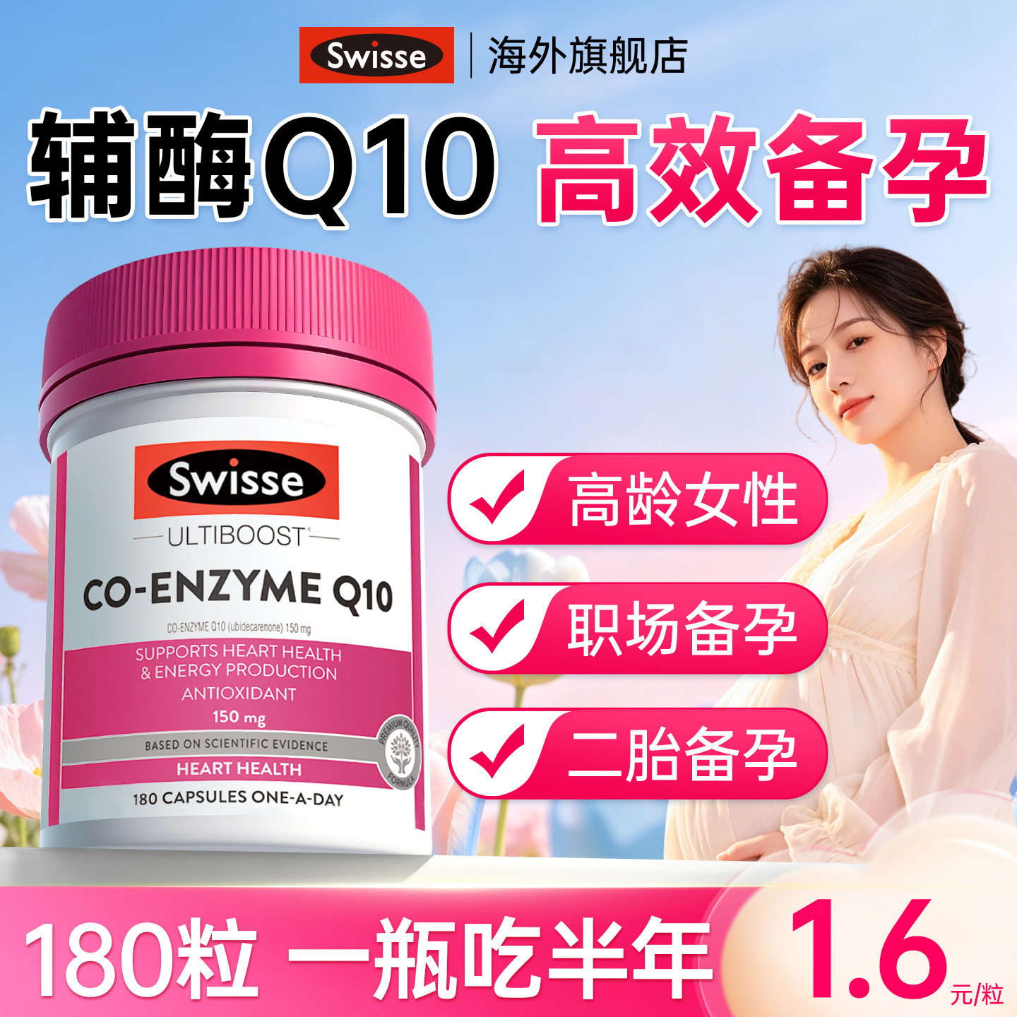 swisse辅酶q10备孕提高卵子质量图片