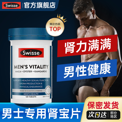 swisse玛卡男士肾宝片壮补早用手药玛咖过度固正品精旗舰泄补强阳