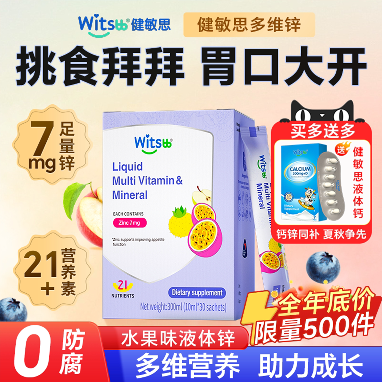 锌补充剂儿童健敏思多维锌3岁以上液体补锌复合维生素官方旗舰店