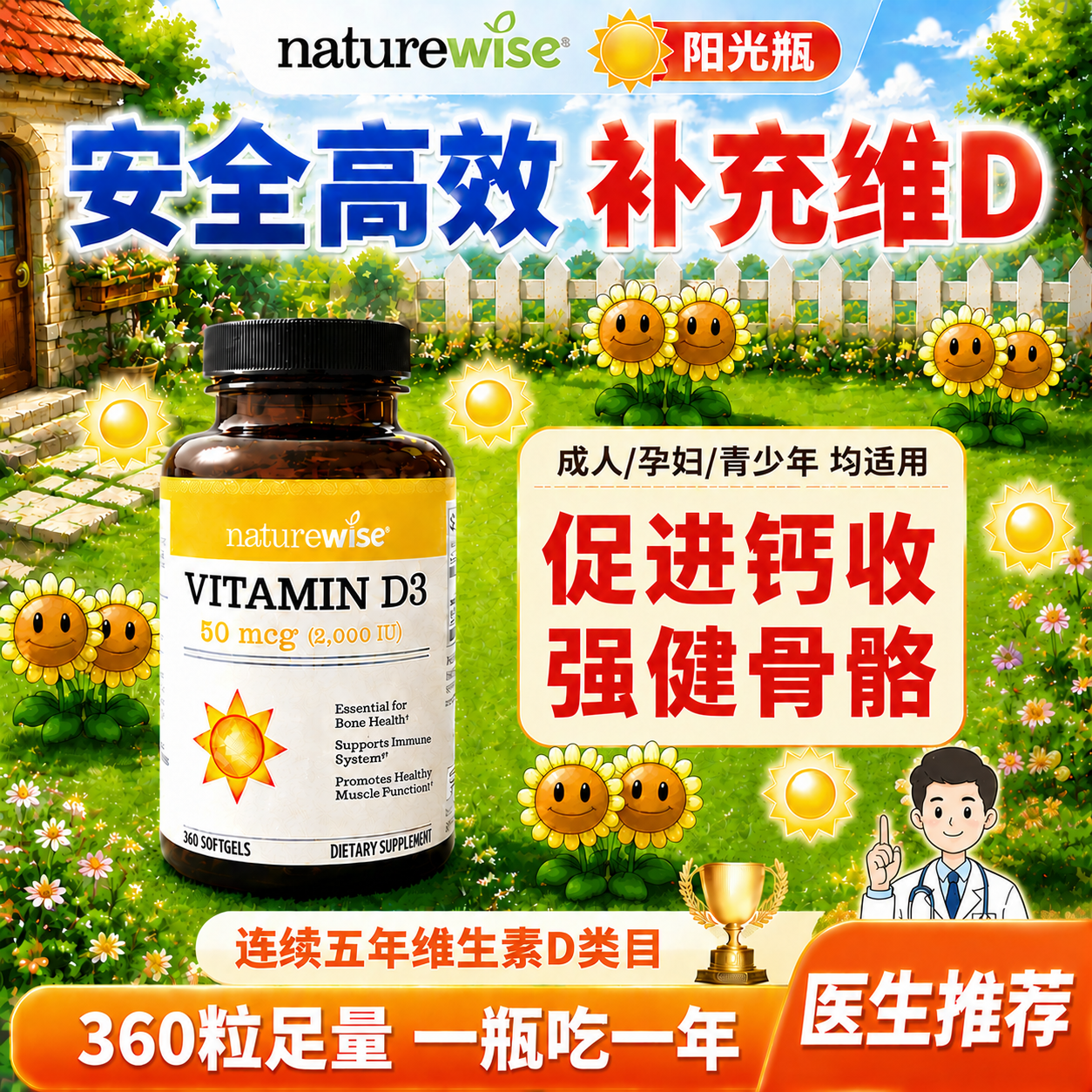 Naturewise阳光瓶维生素d3成人女性孕妇25羟基vd3正品官方旗舰店