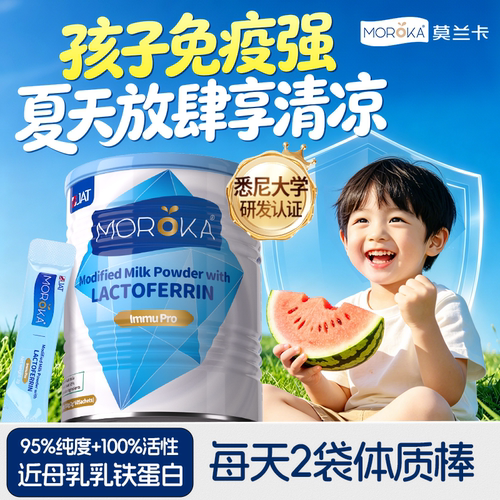 澳洲莫兰卡儿童乳铁蛋白强效护免