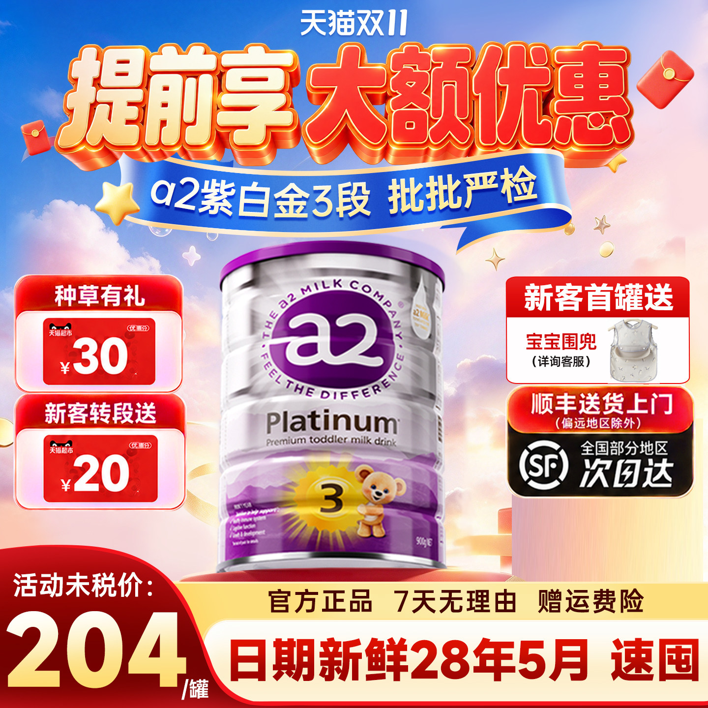 官方正品】a2奶粉紫白金3段三段