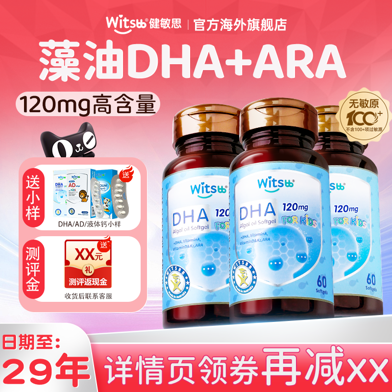【买3赠1】健敏思多效藻油dha