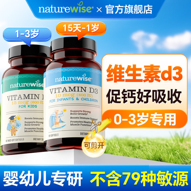 naturewise维生素d3新生婴儿童宝宝补钙阳光瓶蓝vd3滴剂胶囊400iu
