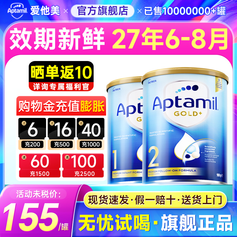 旗舰店Aptamil澳洲爱他美金装1段2段0段新生婴幼儿奶粉一段二段