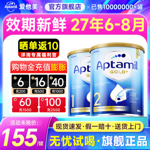 Aptamil旗舰店1段2段爱他美奶粉