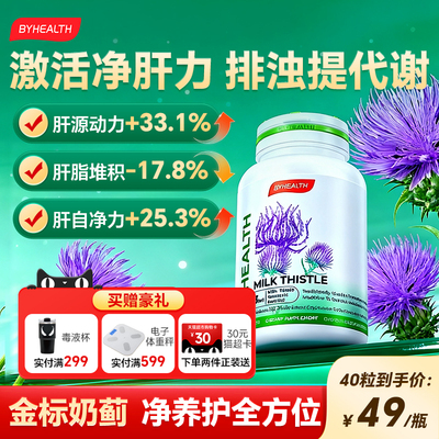 byhealth护肝(硬实力)入会有惊喜