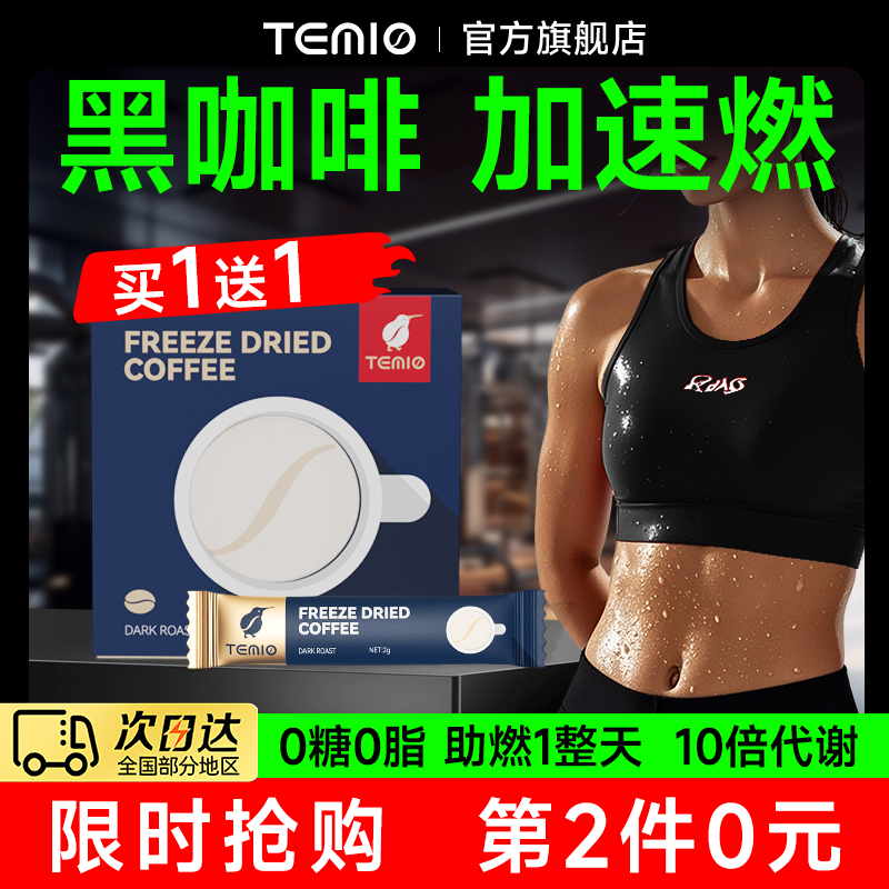 【买1送1】刘畊宏推荐黑咖啡0糖