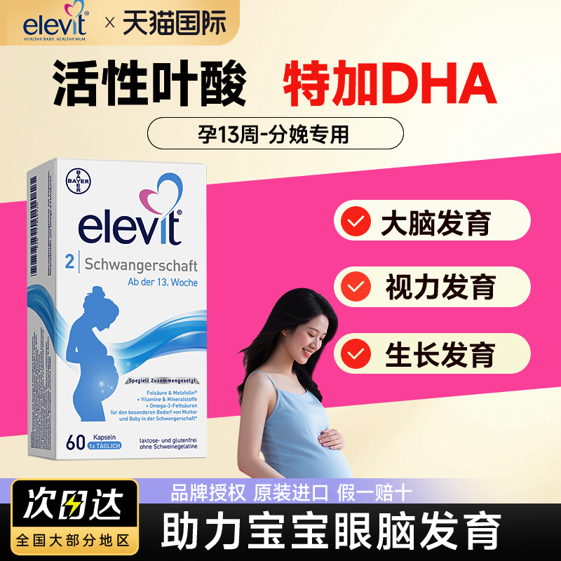 【活性叶酸+dha】孕13周分娩专用