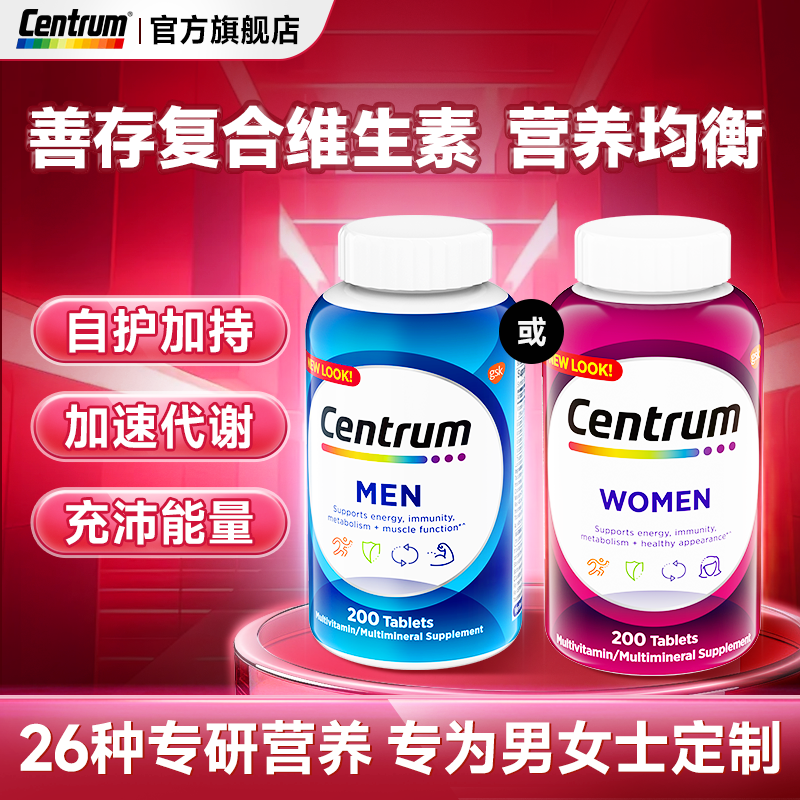 善存复合维生素200片官方旗舰店