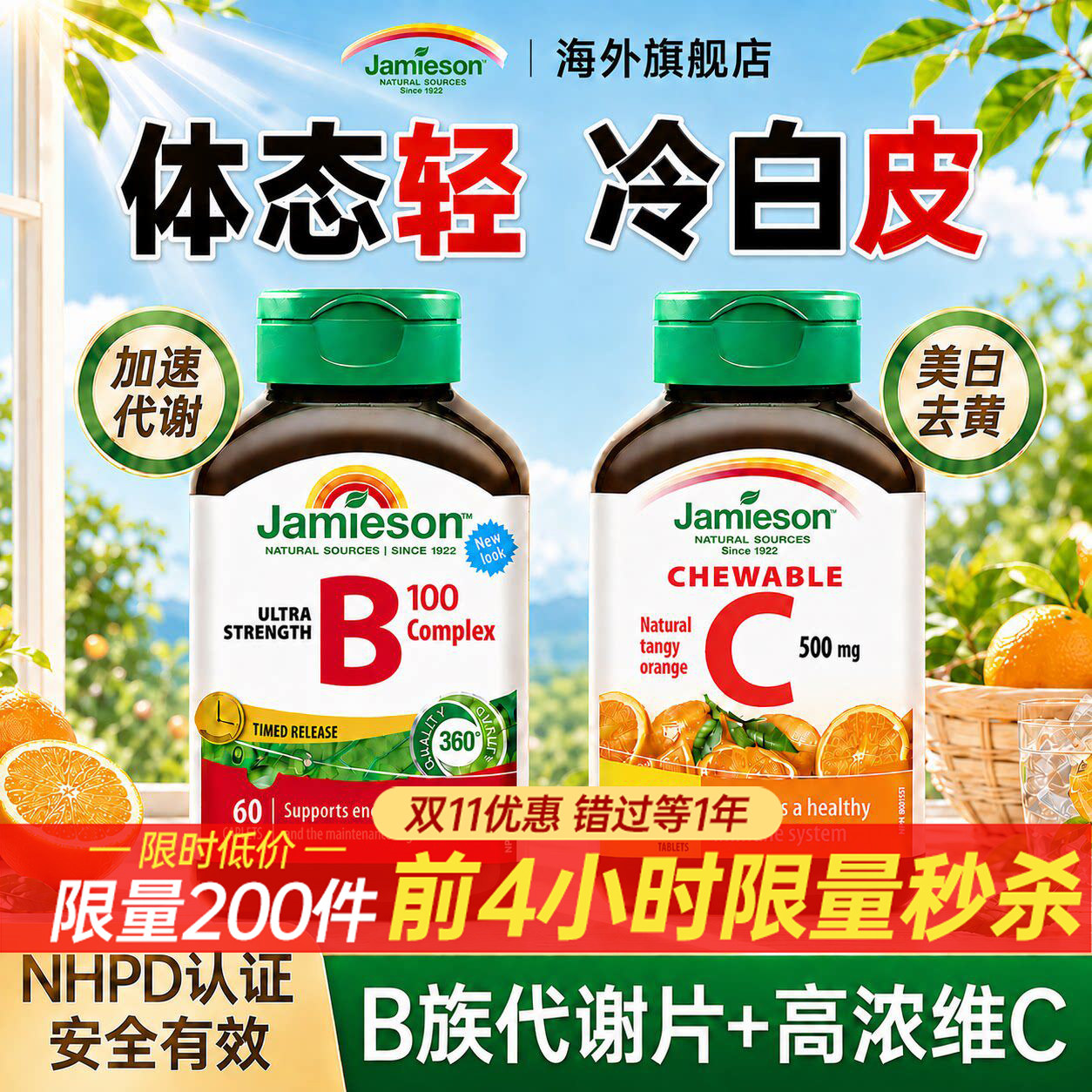 维生素b族提高女性新陈代谢慢维生素C免疫健美生旗舰店