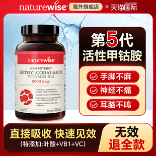 活性b12进口甲钴胺美国原装营养神经损伤修复耳鸣药物官方旗舰店