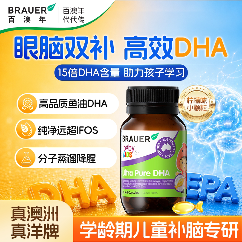 【dha爆款】鱼油儿童补脑记忆力图片