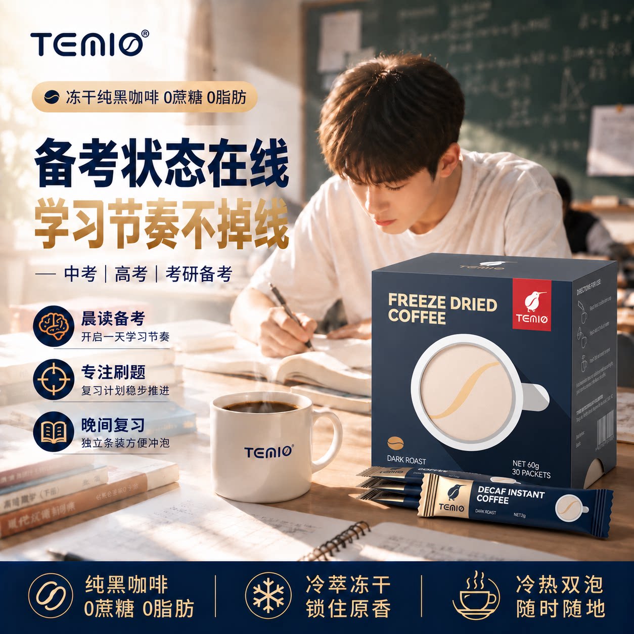提神咖啡无糖防困TEMIO美式进口冻干官方旗舰速溶黑咖啡特浓