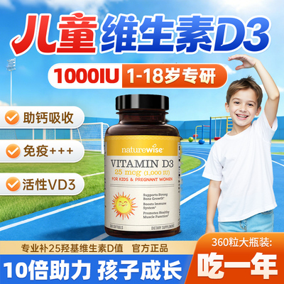 【1-18岁专研】儿童维生素D3
