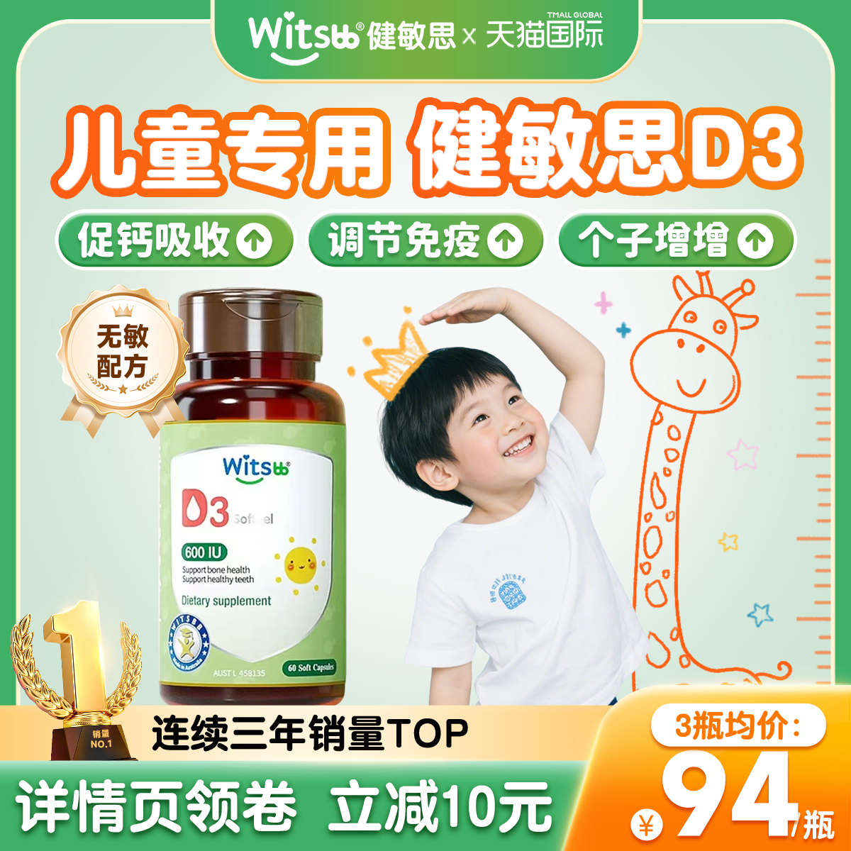 维生素d3健敏思d3儿童维生素d3阳光瓶美国进口维生素d3官方旗舰店