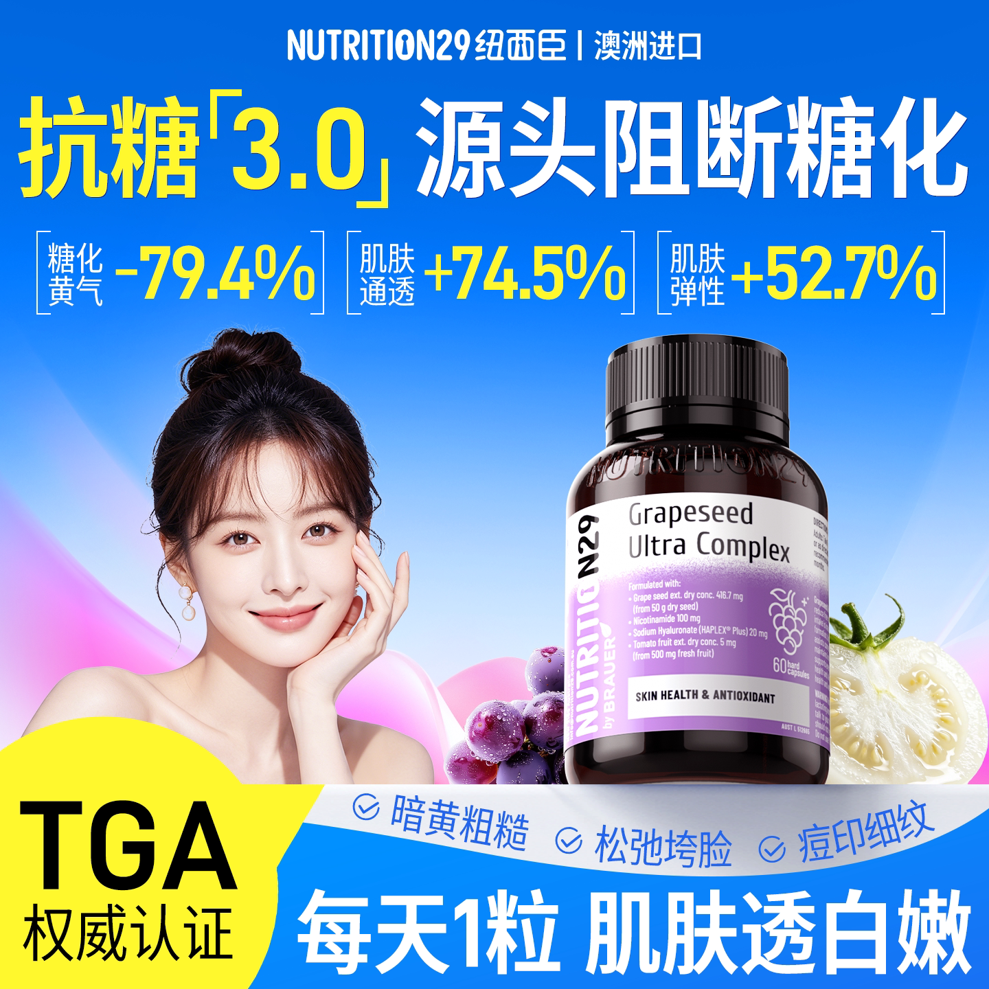N29纽西臣抗糖丸阻糖美白丸内服去黄全身白葡萄籽官方旗舰店正品