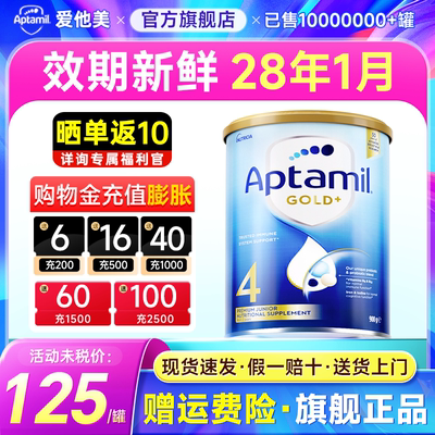 Aptamil旗舰店4段爱他美奶粉