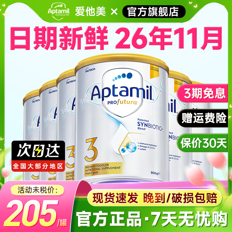【6罐装】爱他美澳洲白金3段婴幼儿奶粉三段1-3岁有4段官方旗舰店