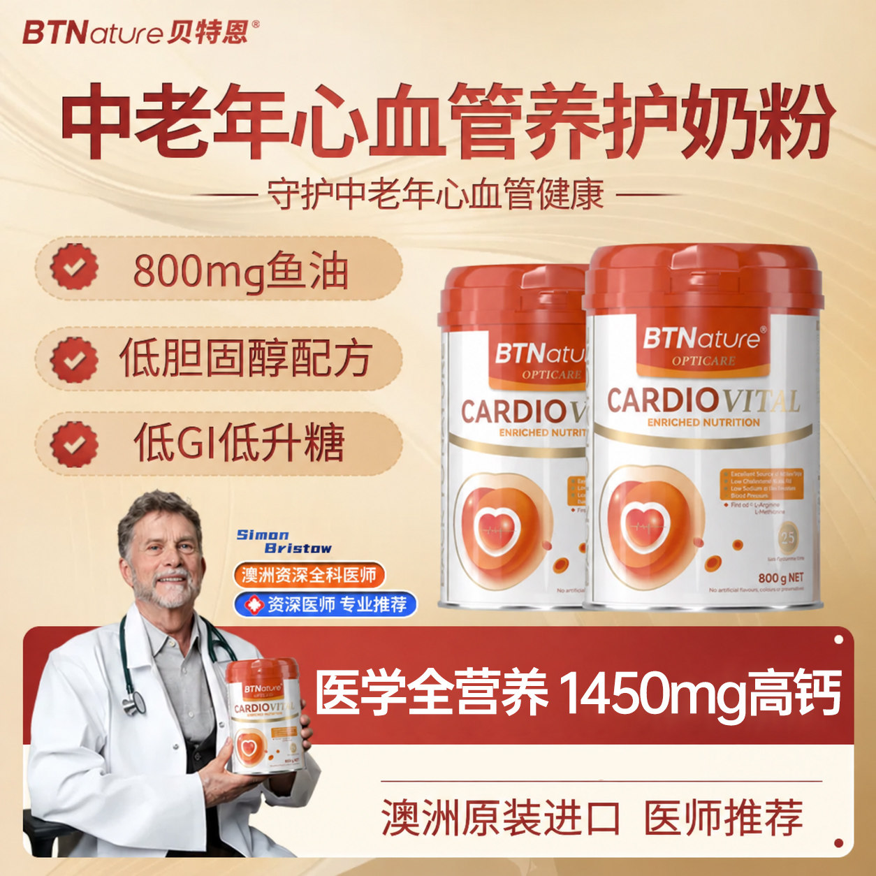 贝特恩康恒行心血管养护营养素