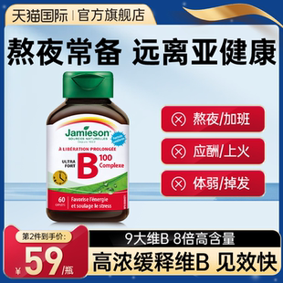 健美生復合維生素b族片b2肌醇B3b12B7進口b100官方正品 旗艦店