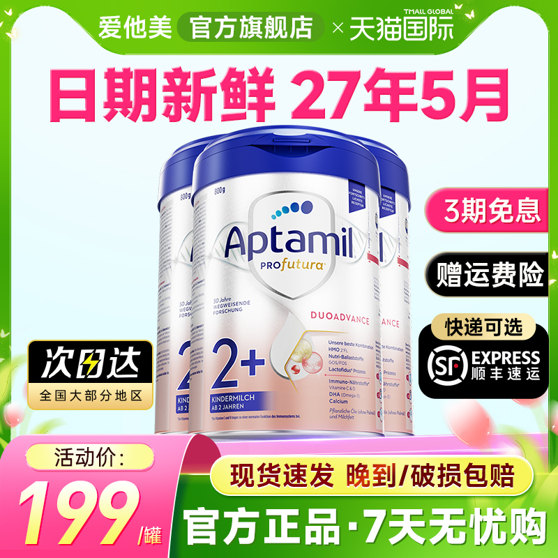 【3罐】德国爱他美白金版2+段