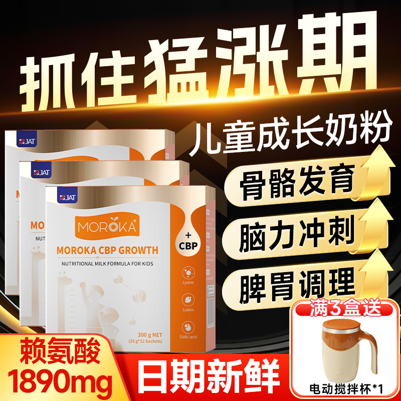 儿童成长奶粉学生青少年3岁以上赖氨酸助力补高钙个子进口牛奶粉
