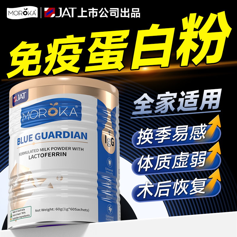 蛋白粉增强提高老年人乳铁蛋白儿童大人免疫抵抗力官方旗舰店正品