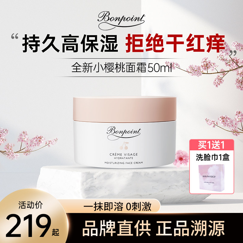 bonpoint小樱桃儿童面霜bp乳液宝宝婴儿6岁10岁以上保湿霜旗舰店使用感如何?