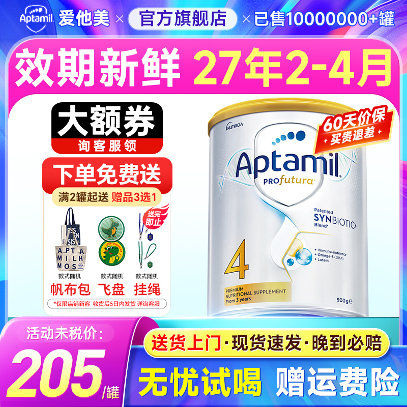 【旗舰店】爱他美澳白金4段
