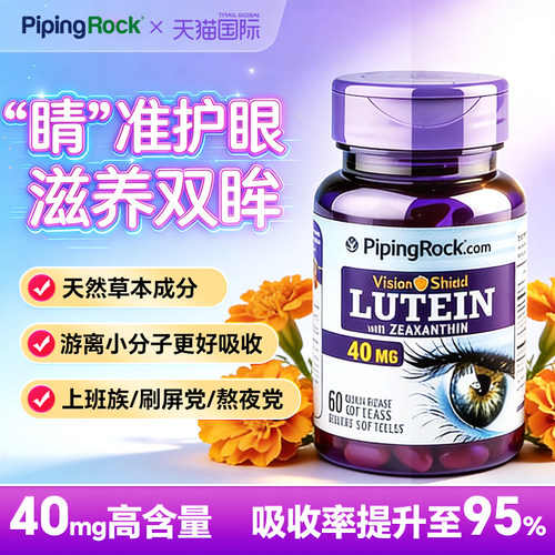 朴诺叶黄素胶囊40mg护眼60粒