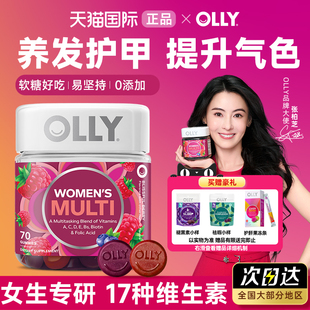 olly女性复合维生素软糖女维生素女士复合保健品女生多维免疫力