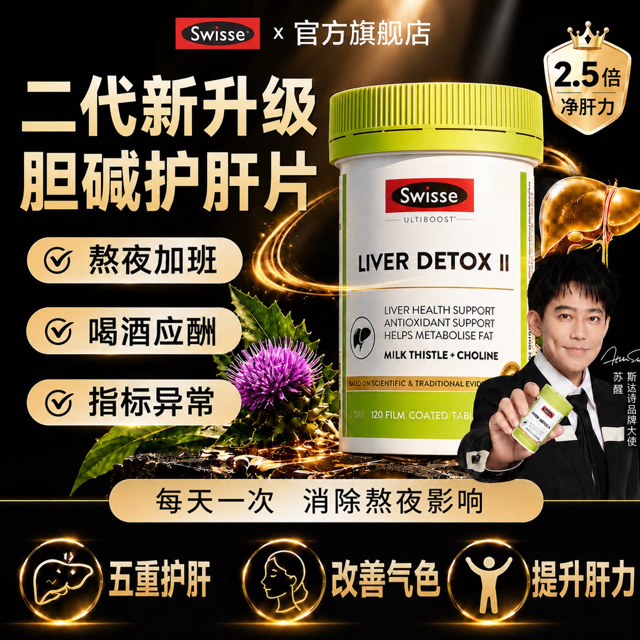 【苏醒同款胆碱护肝片】