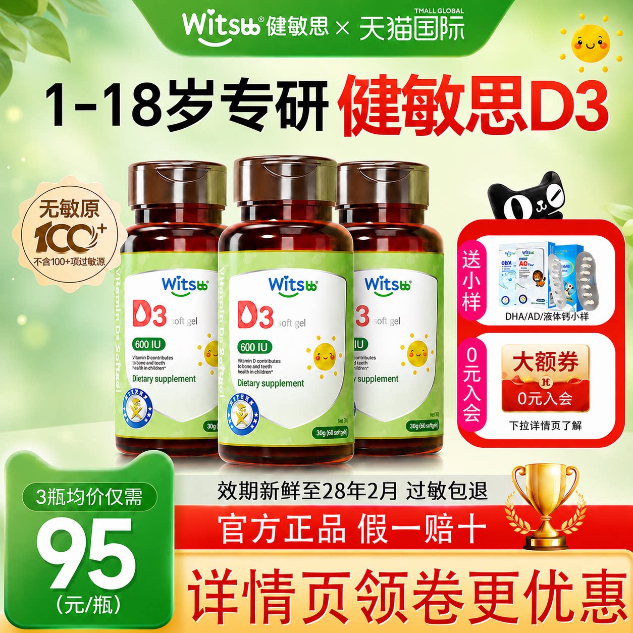 健敏思d3婴幼儿维生素d3胶囊新生儿敏宝vd婴儿接ad儿童正品旗舰店