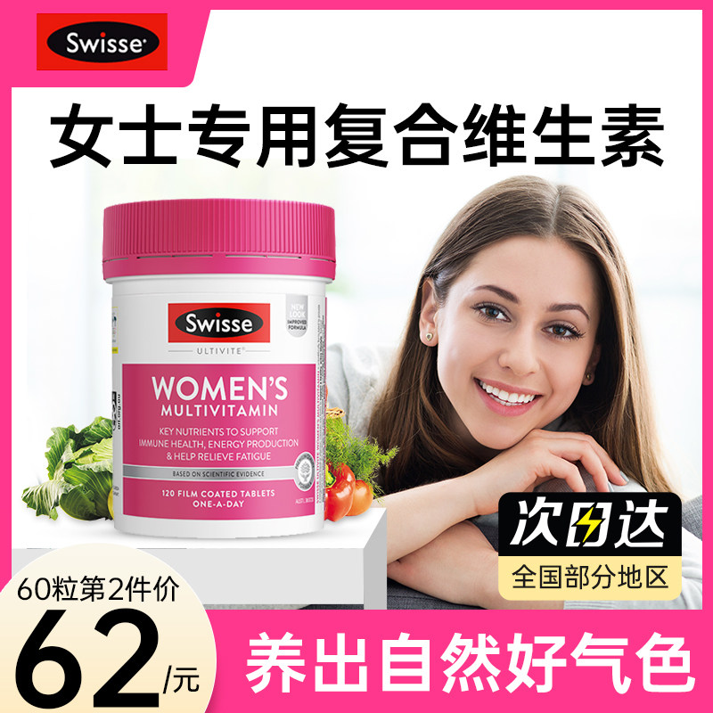 swisse斯维诗女性复合维生素女士综合提高免疫力女增强抵抗力碘片