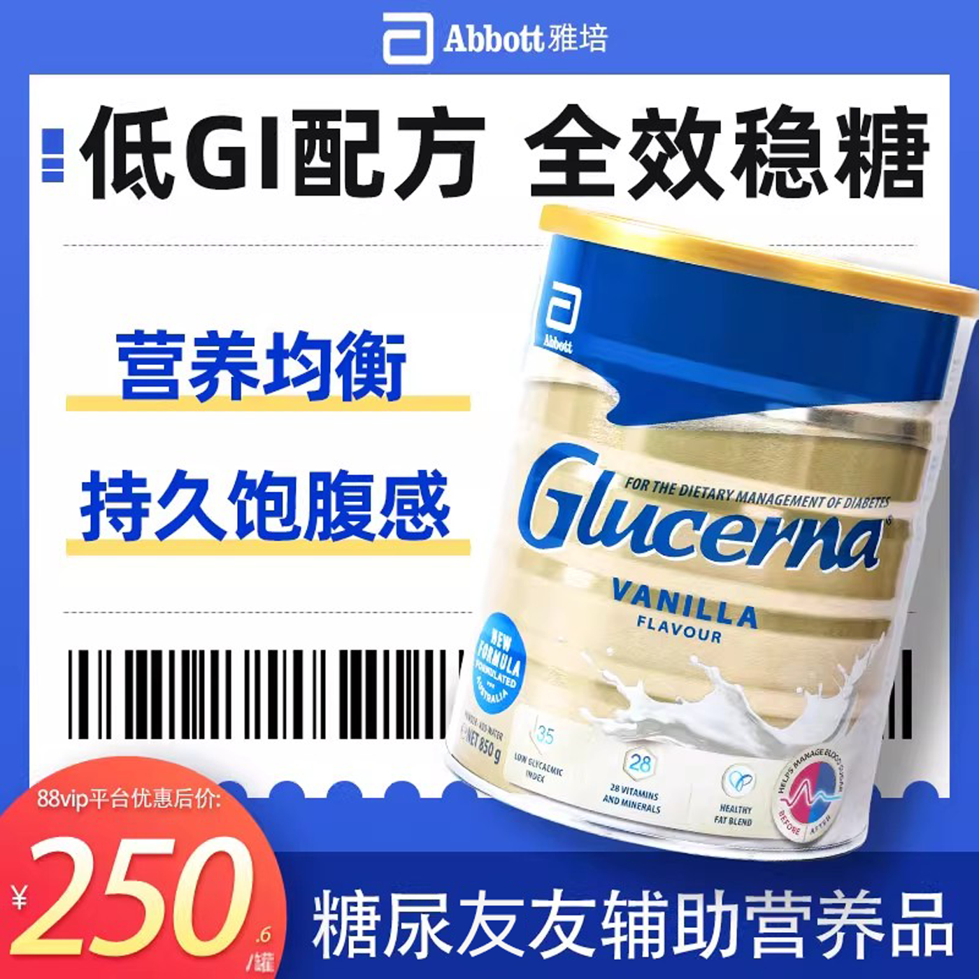澳版雅培怡保康糖尿奶粉控血糖中老年高血糖低GI成人营养粉Abbott
