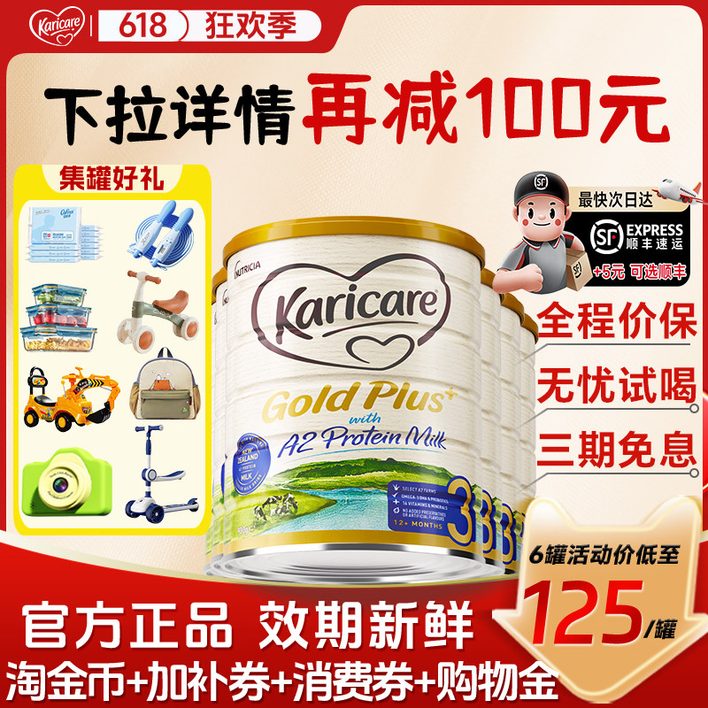 【6罐】可瑞康3段牛奶粉金装a2进口Karicare幼儿配方1岁以上三段