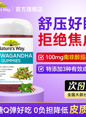 南非醉茄sensoril降低皮质醇软糖舒缓情绪压力焦虑其他植物提取物