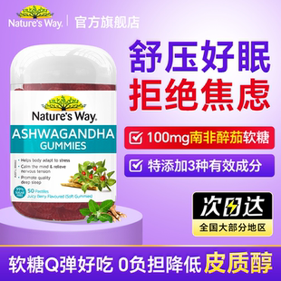 南非醉茄sensoril降低皮质醇软糖舒缓情绪压力焦虑其他植物提取物