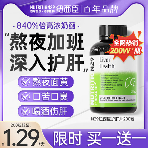 (限时买1送1)高浓缩奶蓟护肝片